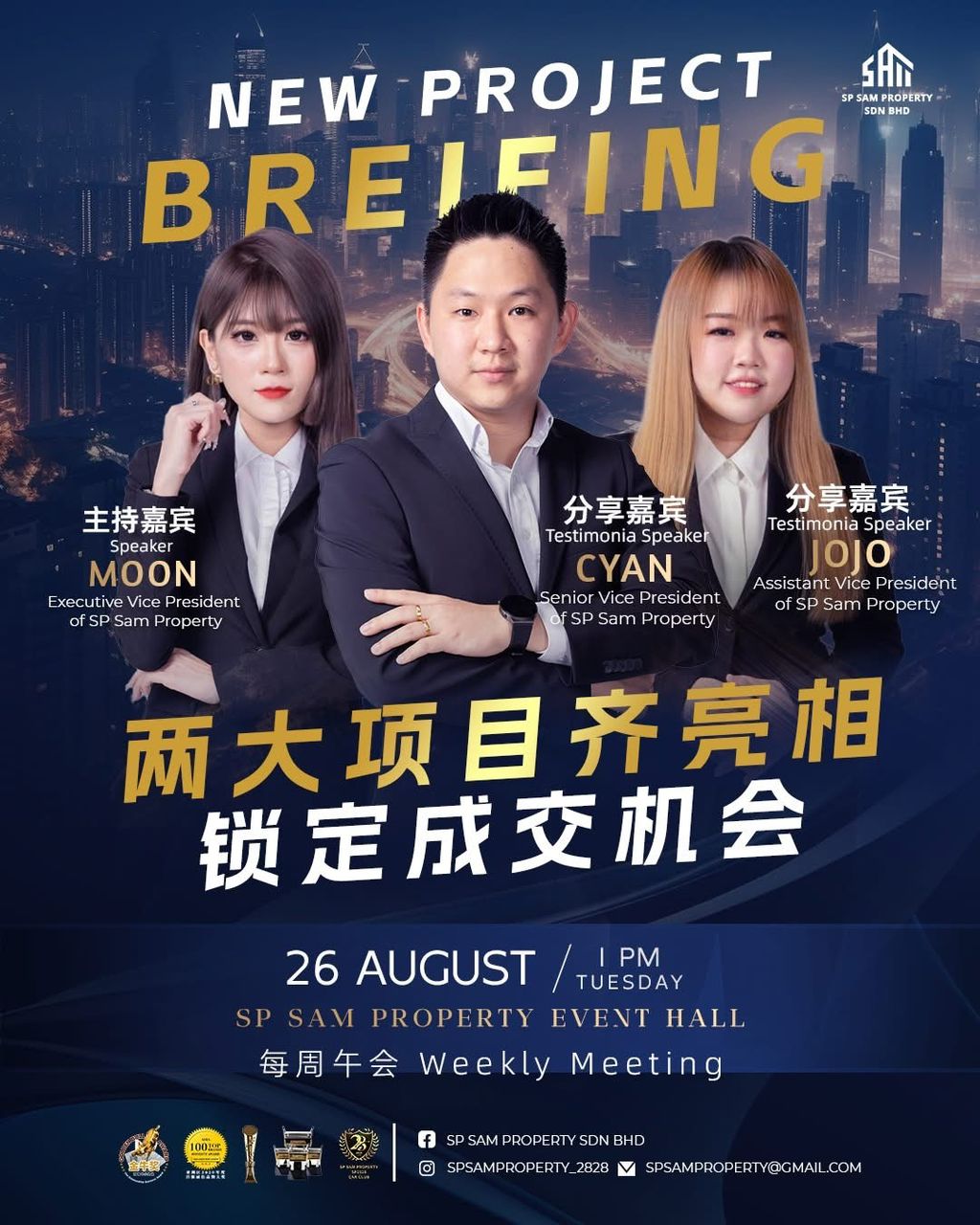 SP SAM 精准突破 · 实战午会｜从策略到成交!